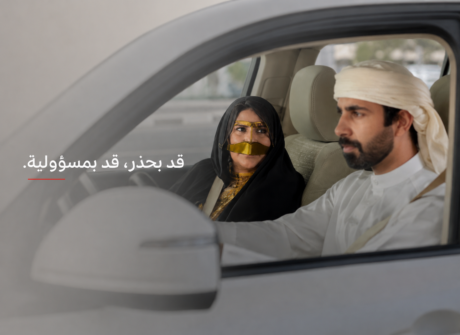 قَد بحذر